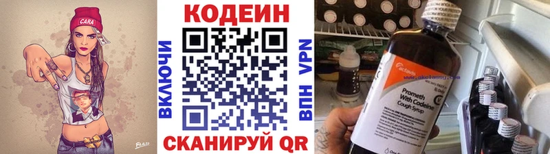 Codein напиток Lean (лин)  Купить  Протвино 